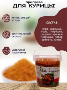 Приправа для курицы 70гр*12 контейнер