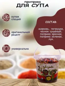Приправа для супа 40гр*12 контейнер
