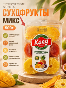 Ассорти №11 манго, маракуя,ананас