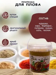 Приправа для плова 70гр*12 контейнер