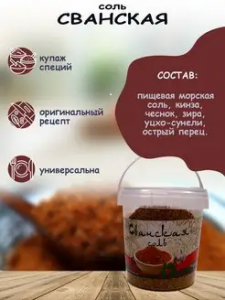 Сванская соль 60гр*12 контейнер