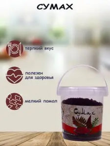 Сумах 60гр*12 контейнер