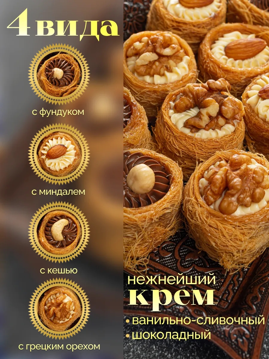 Кадаиф Шоко-крем ореховый 450 г кор*24шт