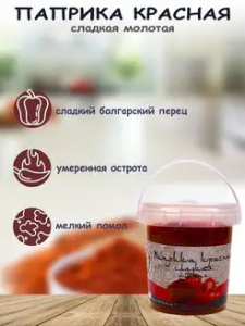 Паприка красная сладкая (молотая) 60гр*12 контейнер
