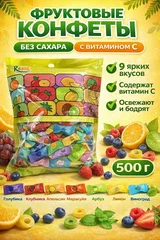Конф, Ассорти Фруктовые Витамин С 500гр*10кг