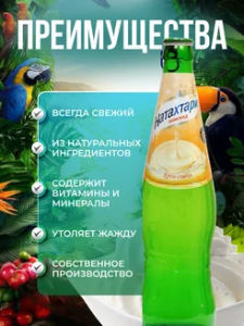 НАТАХТАРИ ЛИМОНАД КРЕМ СЛИВКИ с/б 0,5л/20