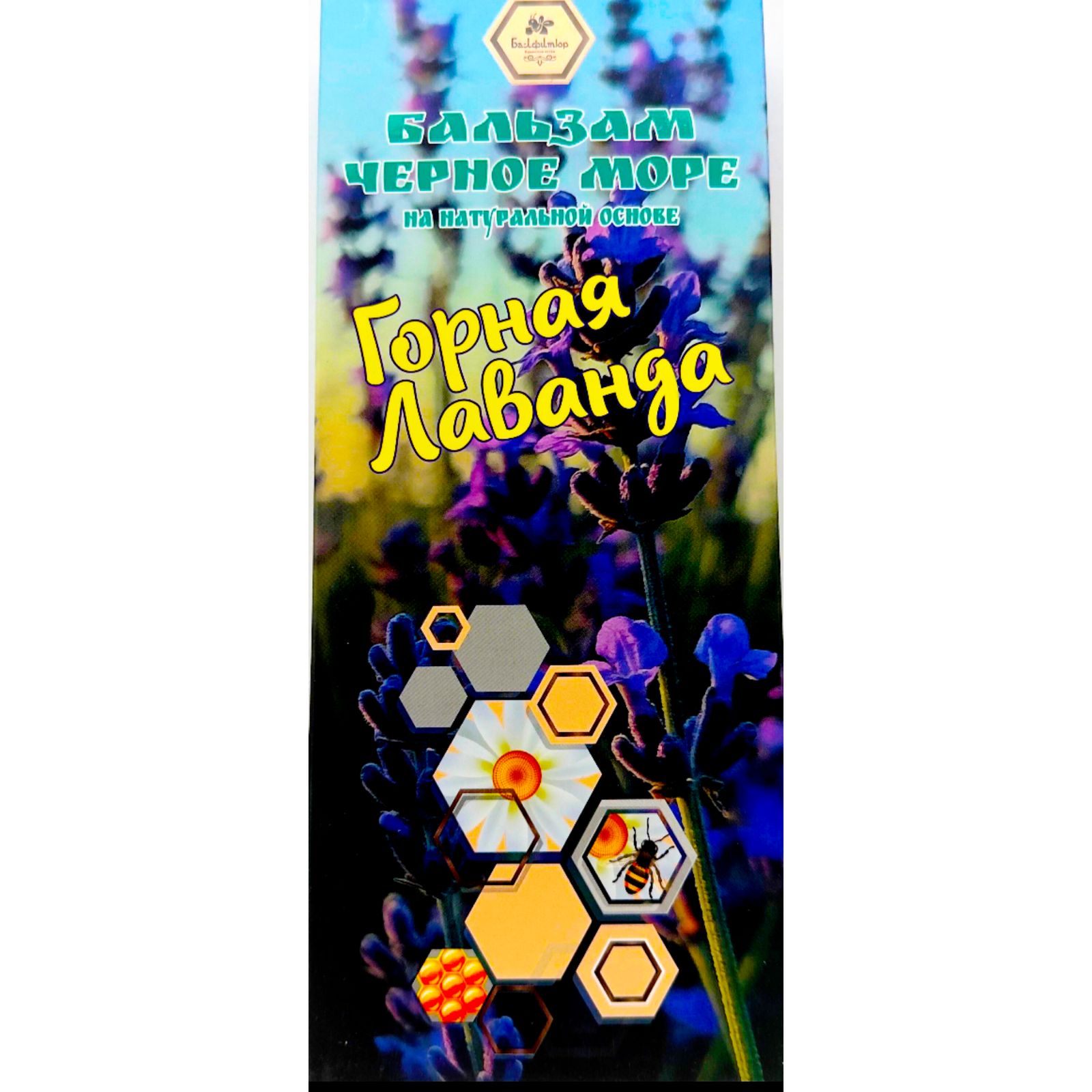Бальзам Черное Море ГОРНАЯ ЛАВАНДА 250мл