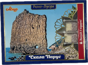 Рахат-лукум Подарочный с магнитом "Геленджик Скала Парус" синий 350 гр /Айнур Восток