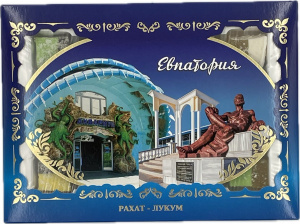 Рахат-лукум подарочная коробка "Ностальгия Евпатория" 350гр