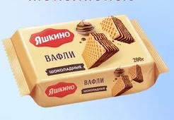 Ваф.Яшкино 200г Шоколадные
