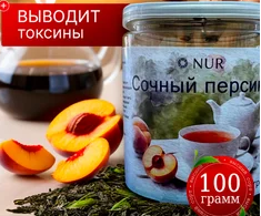 Чай Сочный персик  NUR 100гр