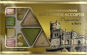 Подарочная коробка Золотая коллекция "Восточное ассорти Ялта" 500гр
