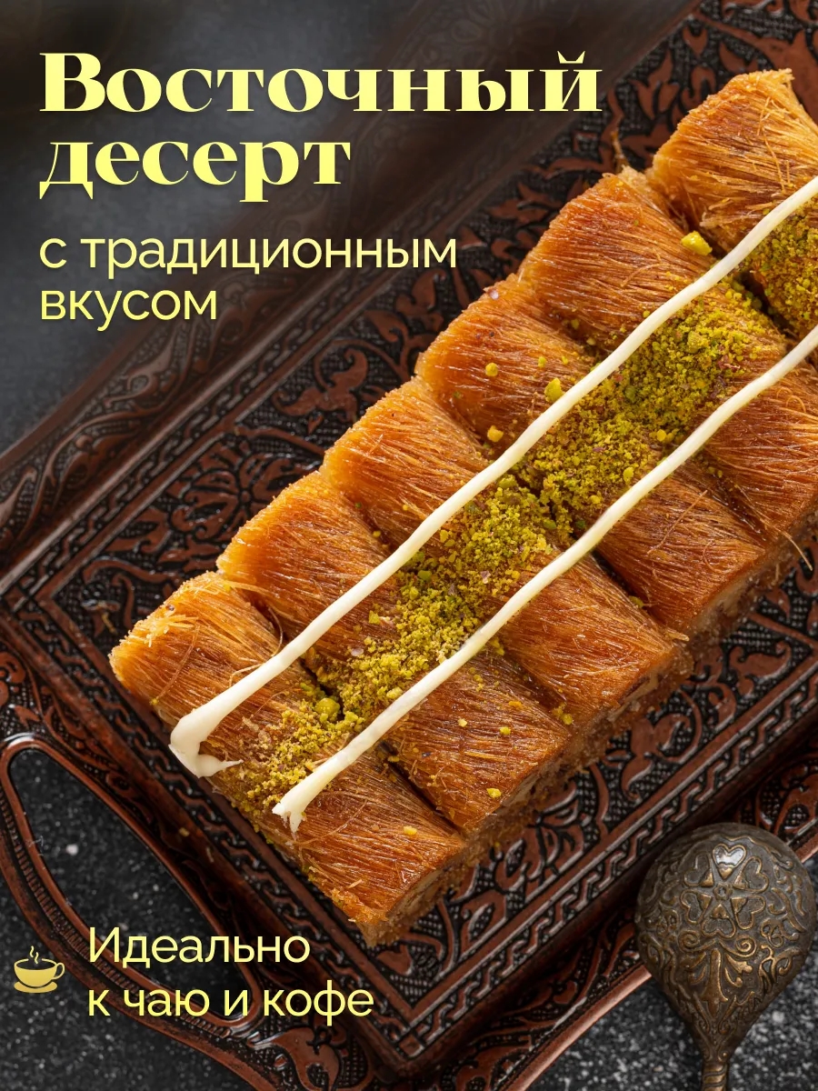 Кадаиф Бурма с грецким орехом 500г кор*24