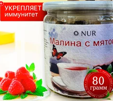 Чай Малина с мятой  NUR 80гр