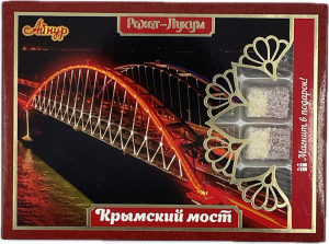 Рахат-лукум Подарочный с магнитом "Крымский мост" красный 350 г/Айнур Восток