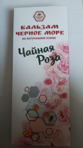 Бальзам Черное Море ЧАЙНАЯ РОЗА 250мл